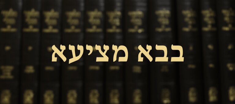 בבא מציעא